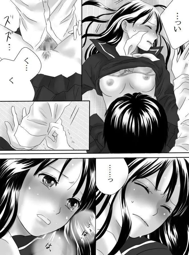 狂った果実 Page.48
