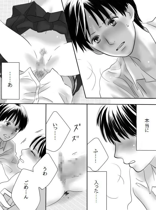 狂った果実 Page.49