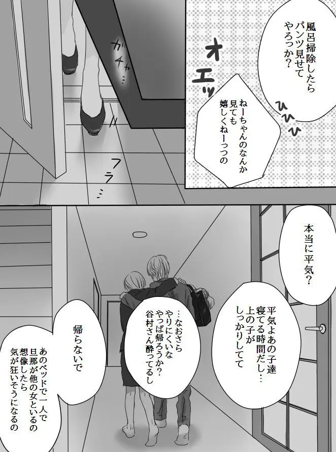 狂った果実 Page.5