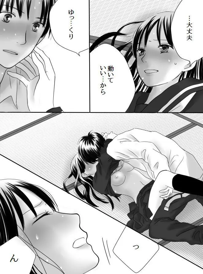 狂った果実 Page.50