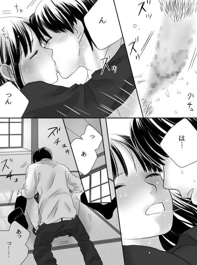 狂った果実 Page.51
