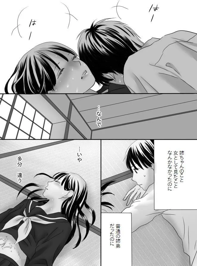 狂った果実 Page.53