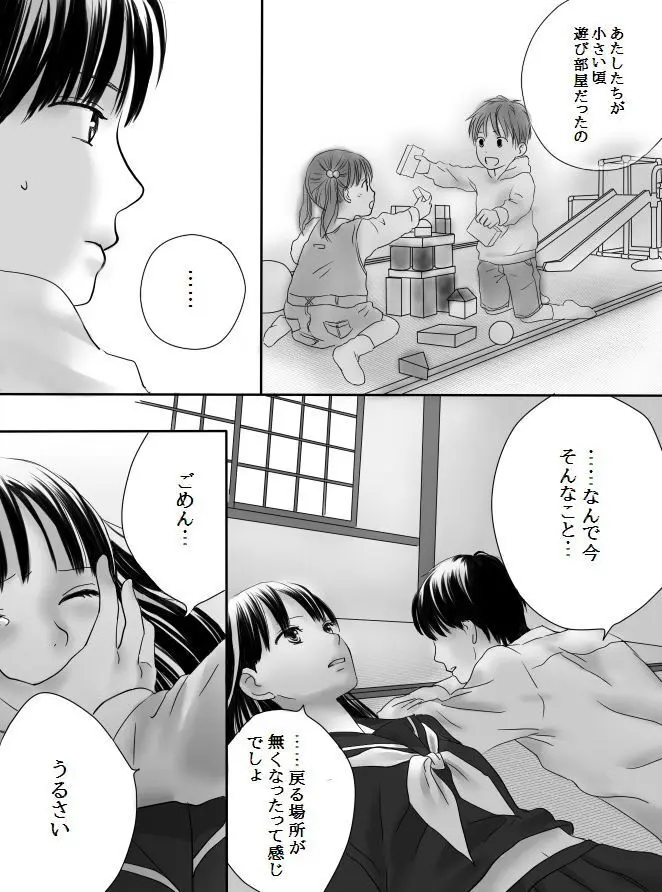 狂った果実 Page.55