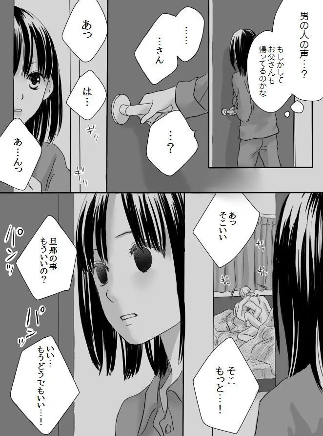 狂った果実 Page.7