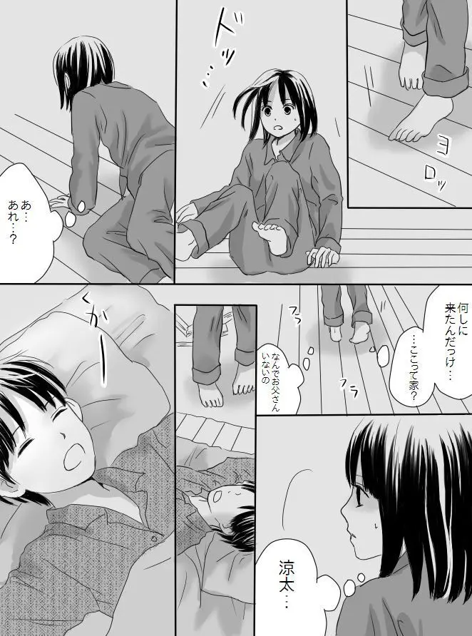 狂った果実 Page.8