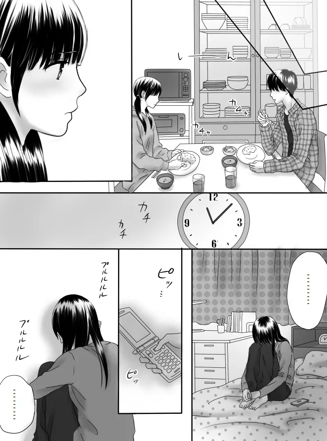 狂った果実2 Page.65