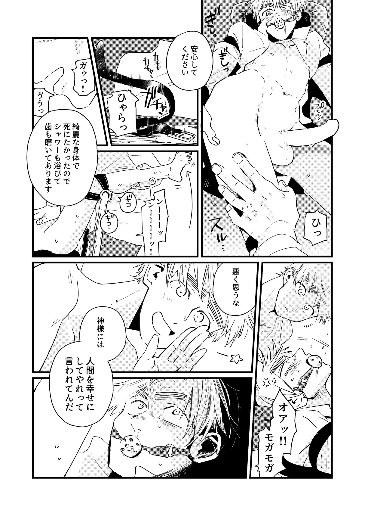 ああ、人生とは素晴らしい Page.18