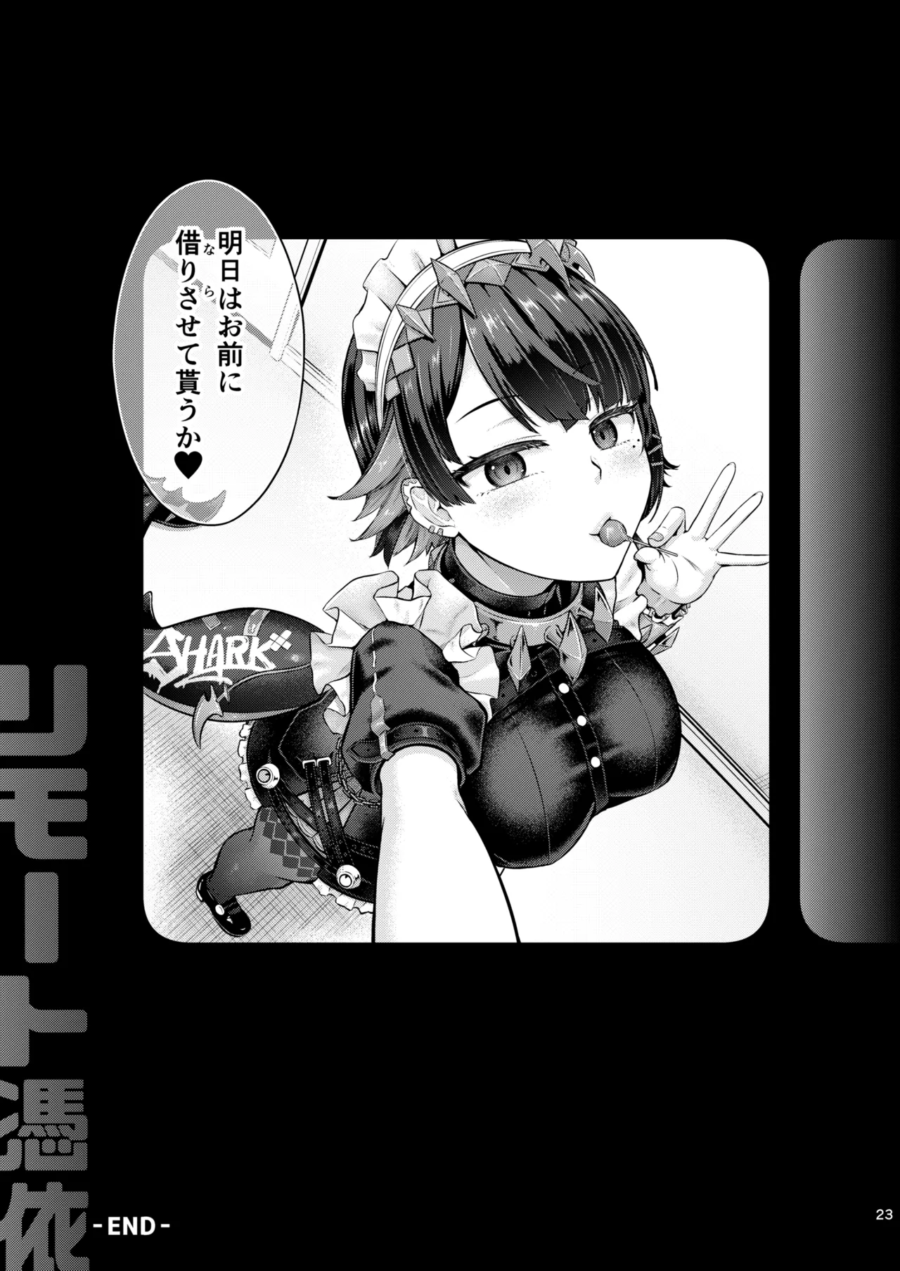 リモート憑依 Page.24