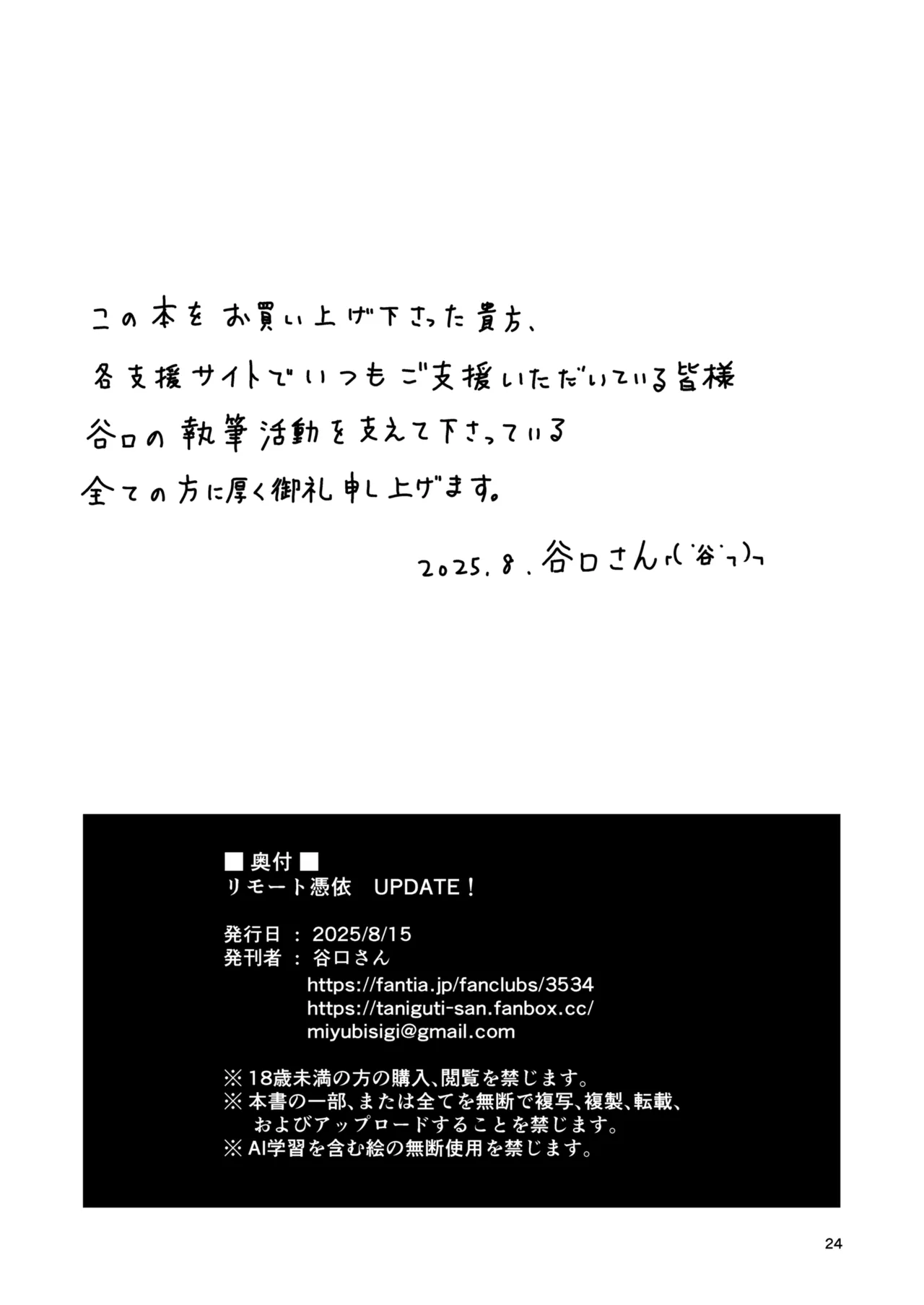 リモート憑依 Page.25
