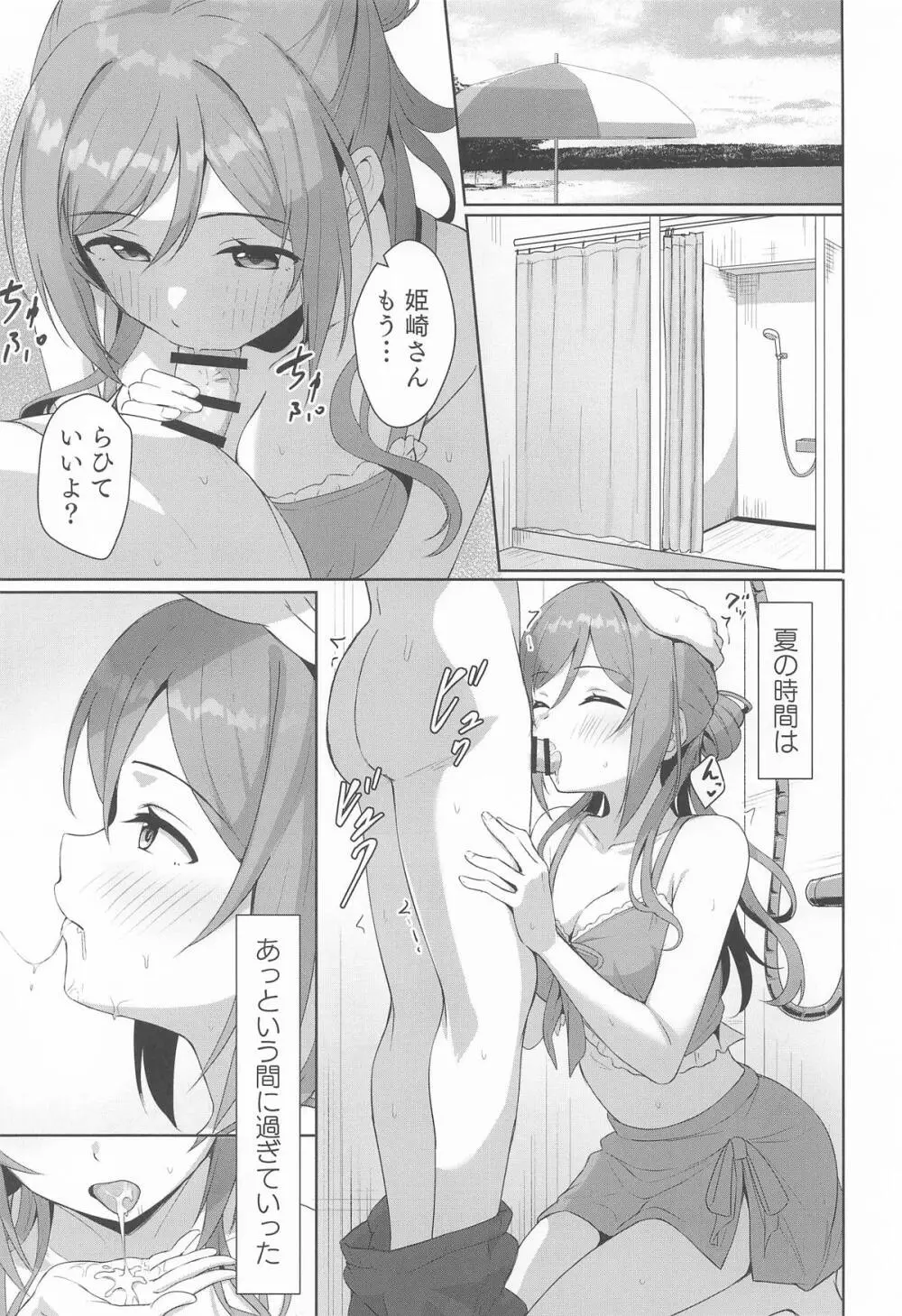 莉波メルティング Page.12