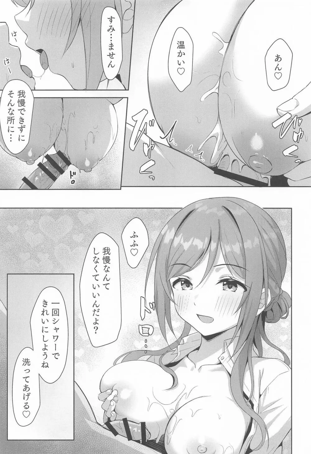 莉波メルティング Page.16