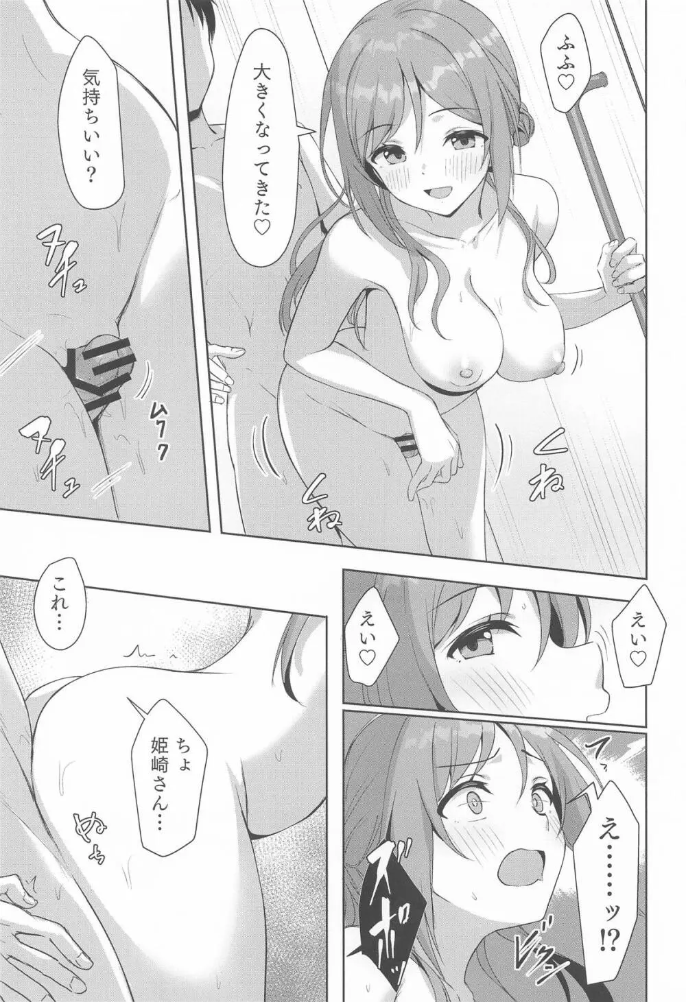 莉波メルティング Page.18