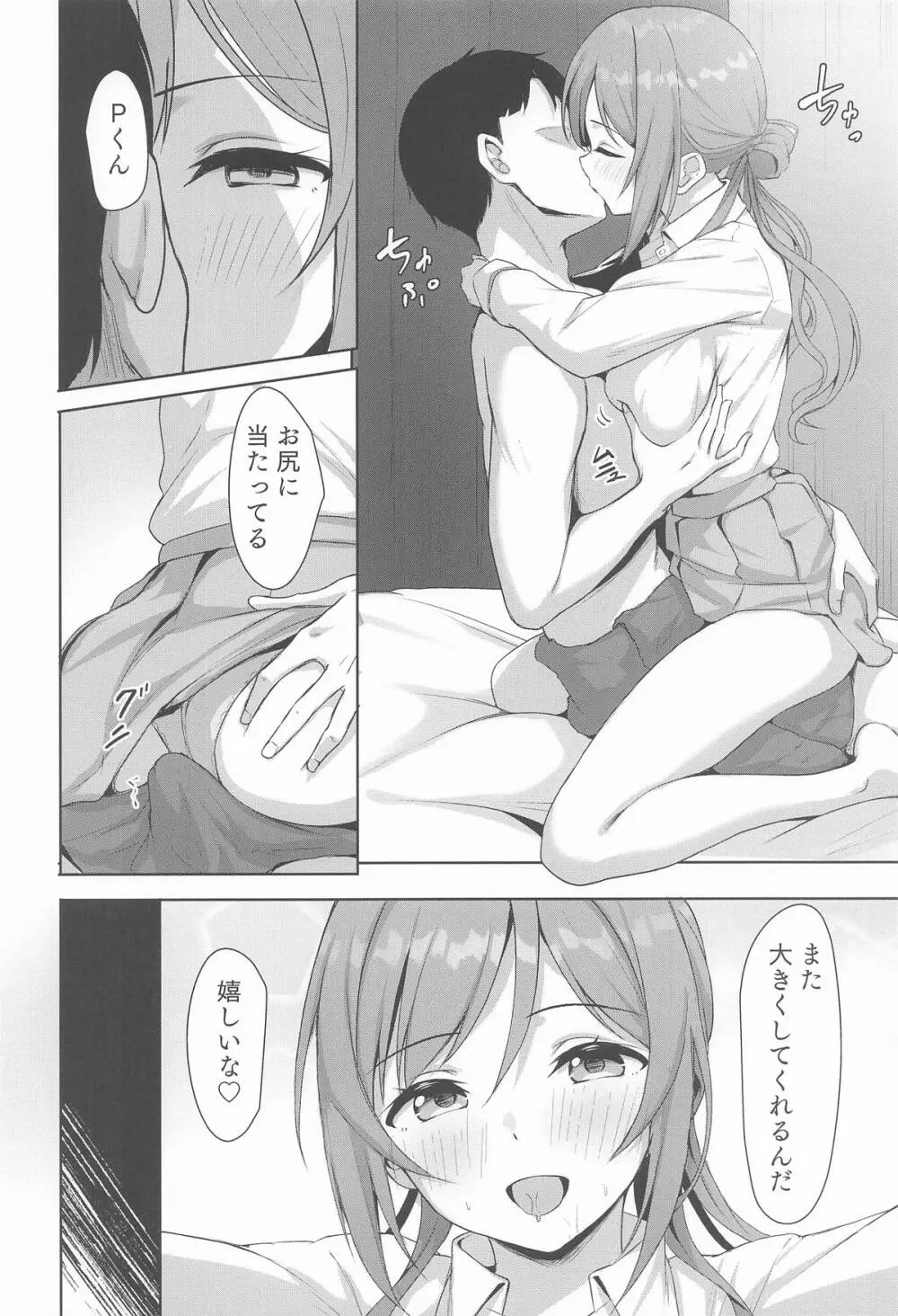 莉波メルティング Page.23
