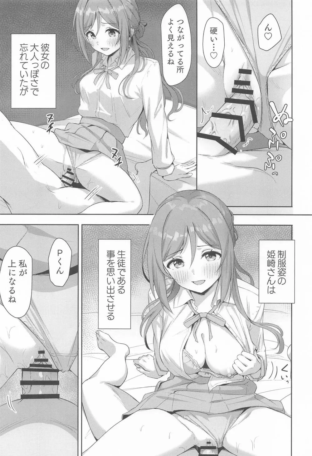 莉波メルティング Page.24