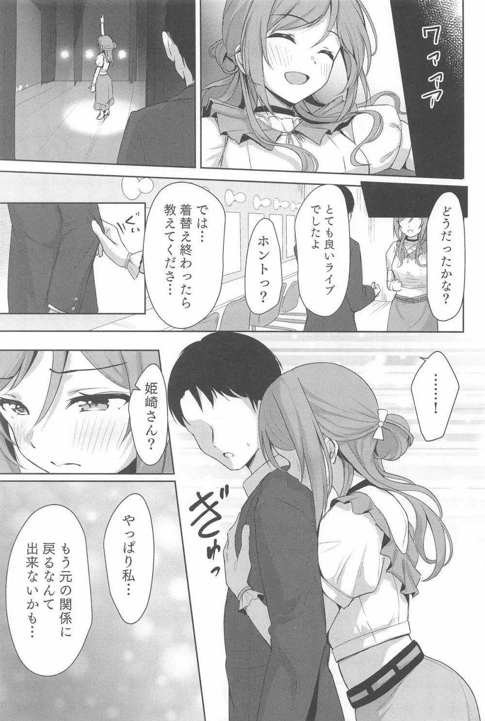 莉波メルティング Page.28
