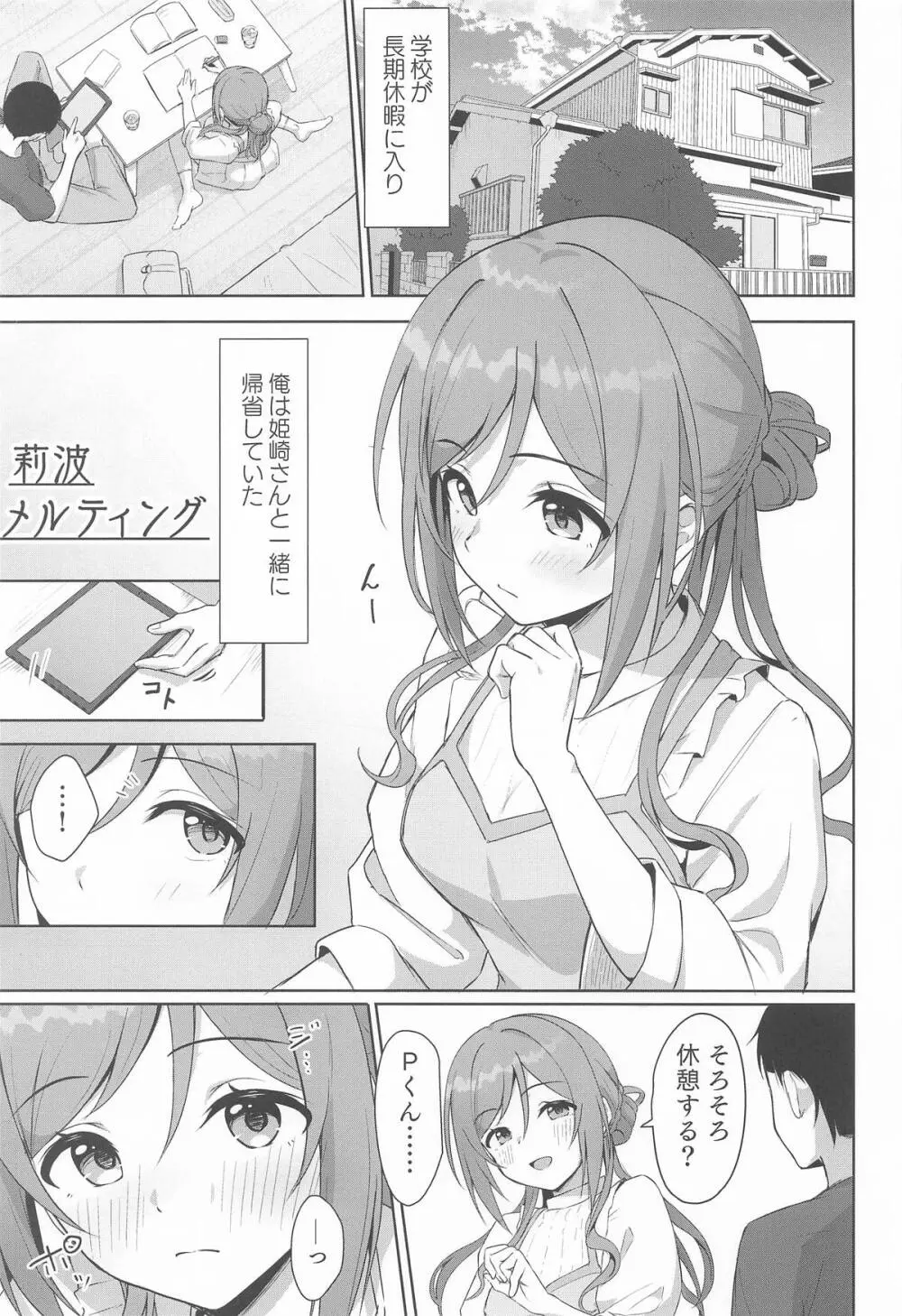 莉波メルティング Page.4