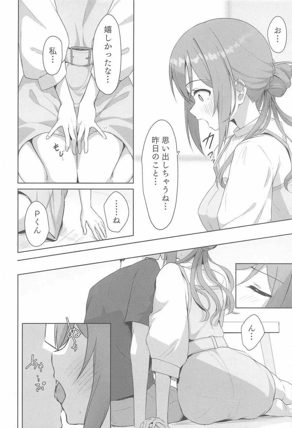 莉波メルティング Page.5