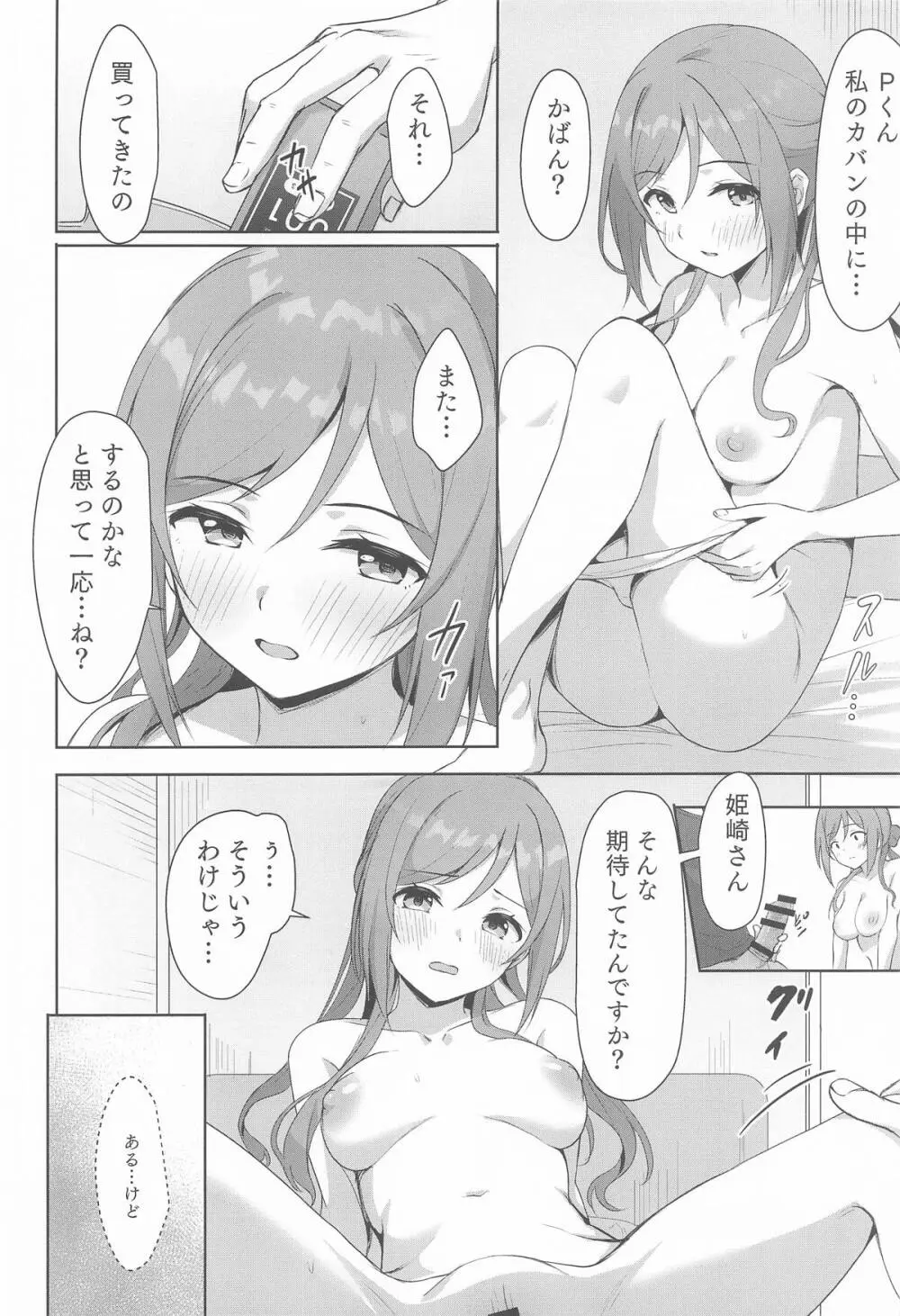 莉波メルティング Page.7