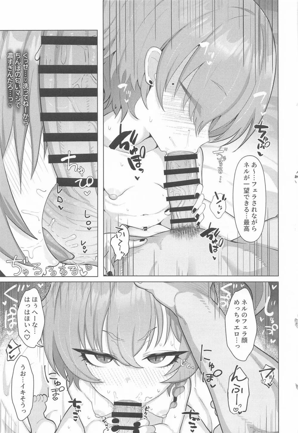 ネルとデートしていちゃラブセックス本 Page.18