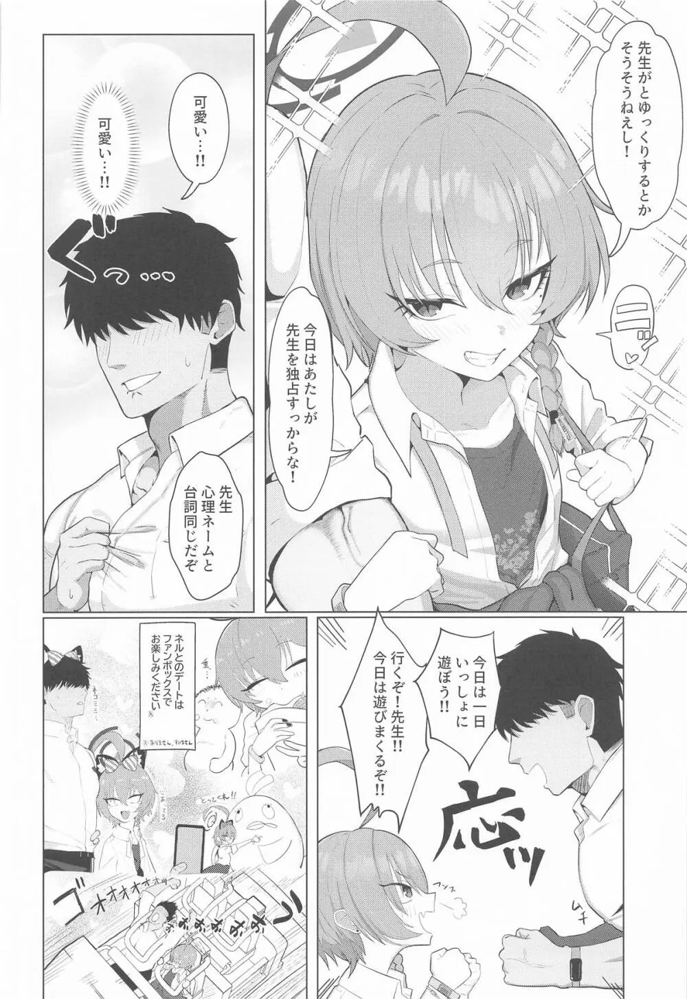 ネルとデートしていちゃラブセックス本 Page.3
