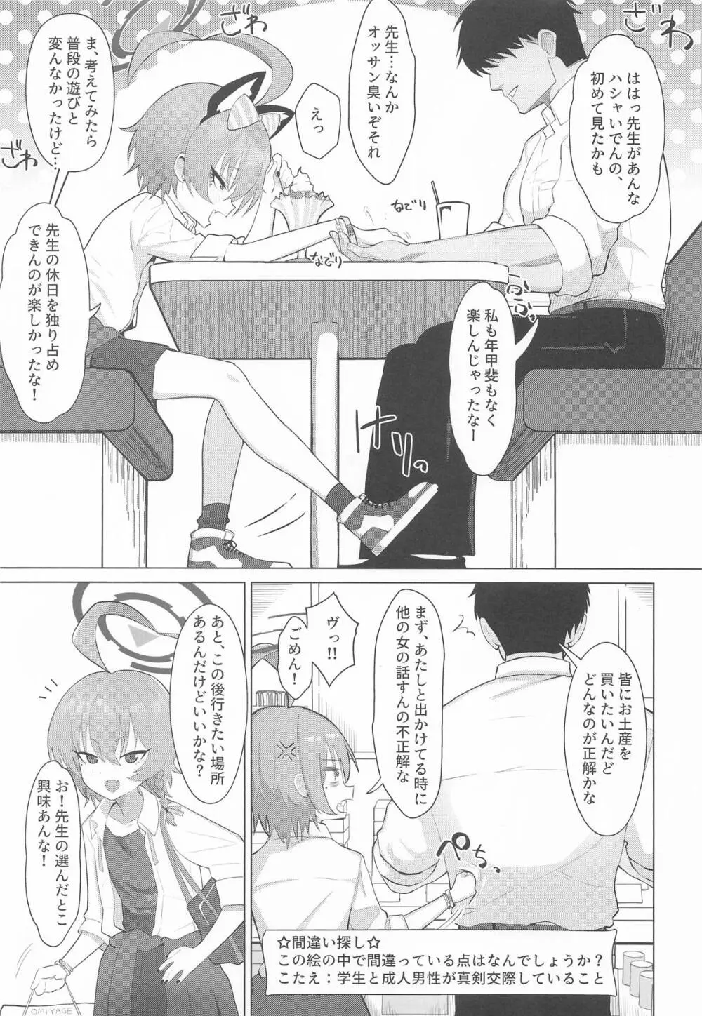ネルとデートしていちゃラブセックス本 Page.4