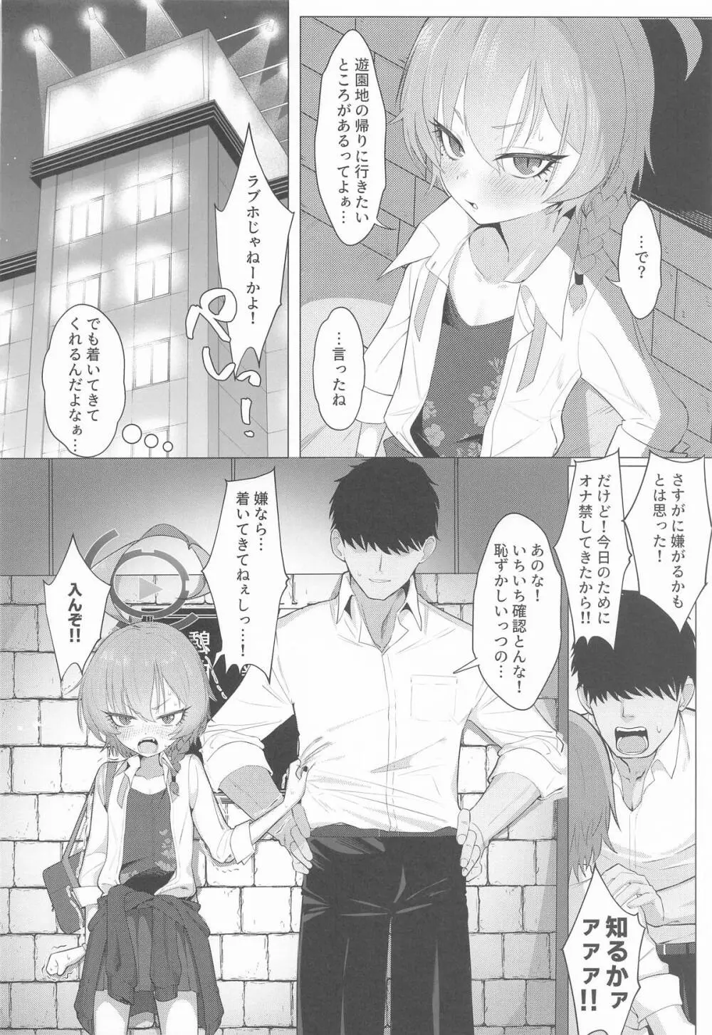 ネルとデートしていちゃラブセックス本 Page.5