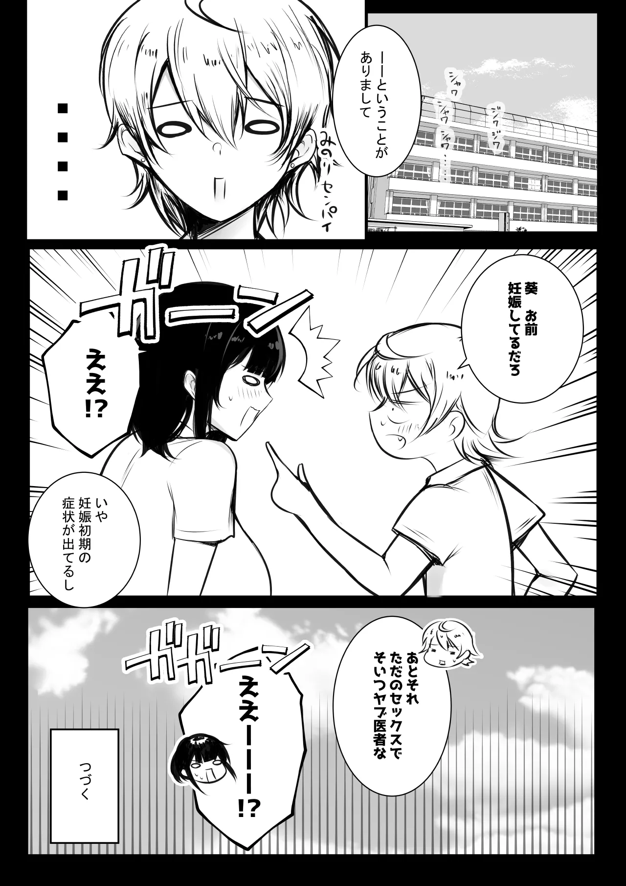 NTRコミック総集編 Page.130