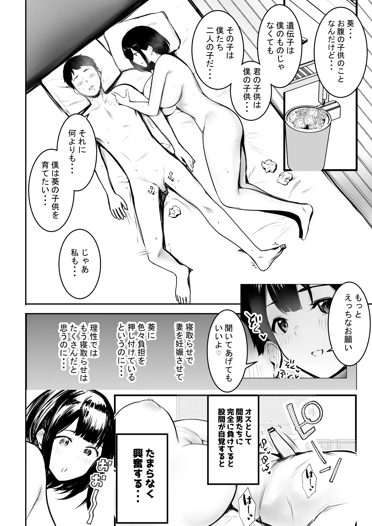 NTRコミック総集編 Page.174