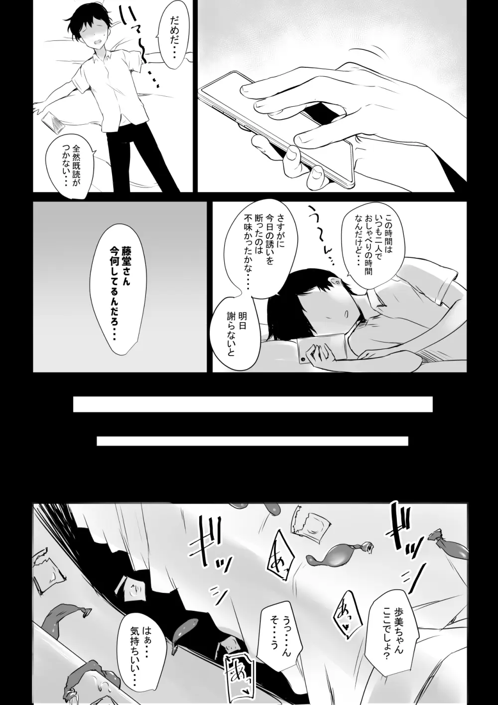 NTRコミック総集編 Page.202