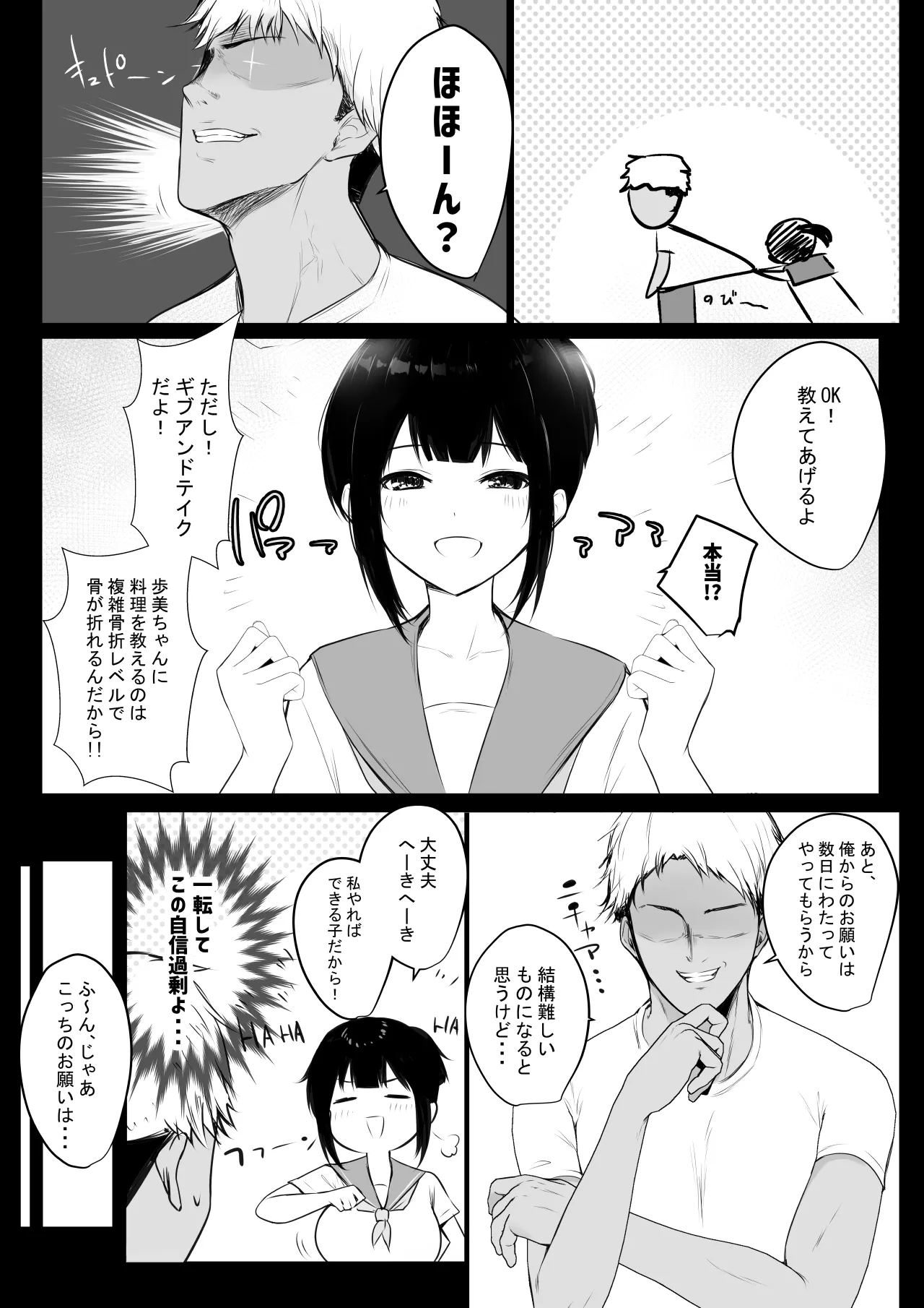 NTRコミック総集編 Page.224