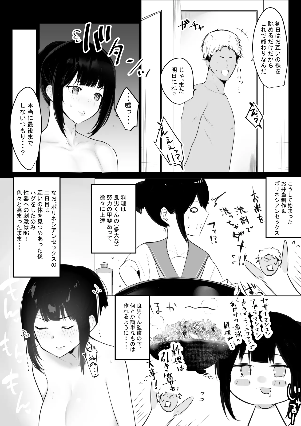 NTRコミック総集編 Page.229