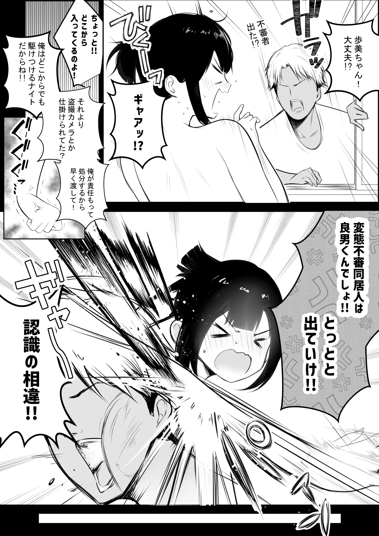 NTRコミック総集編 Page.267