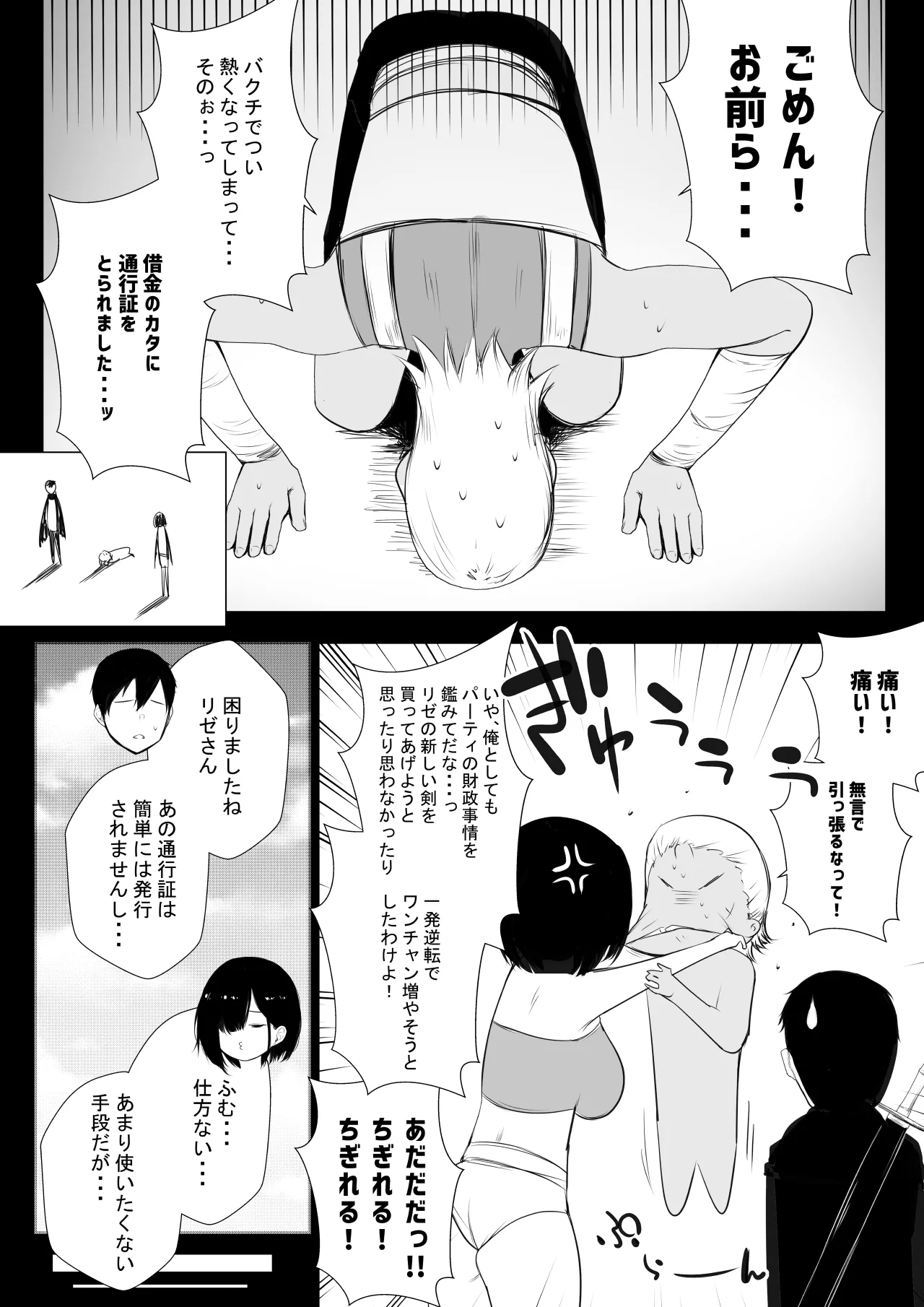 NTRコミック総集編 Page.369