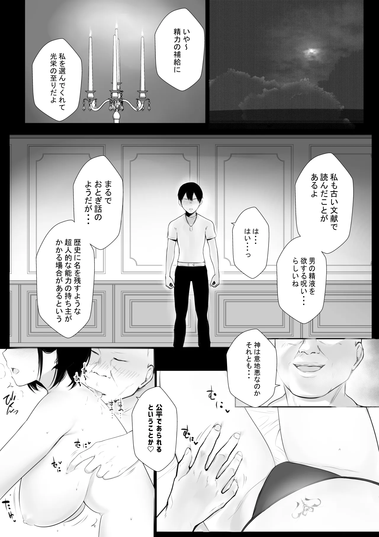 NTRコミック総集編 Page.373