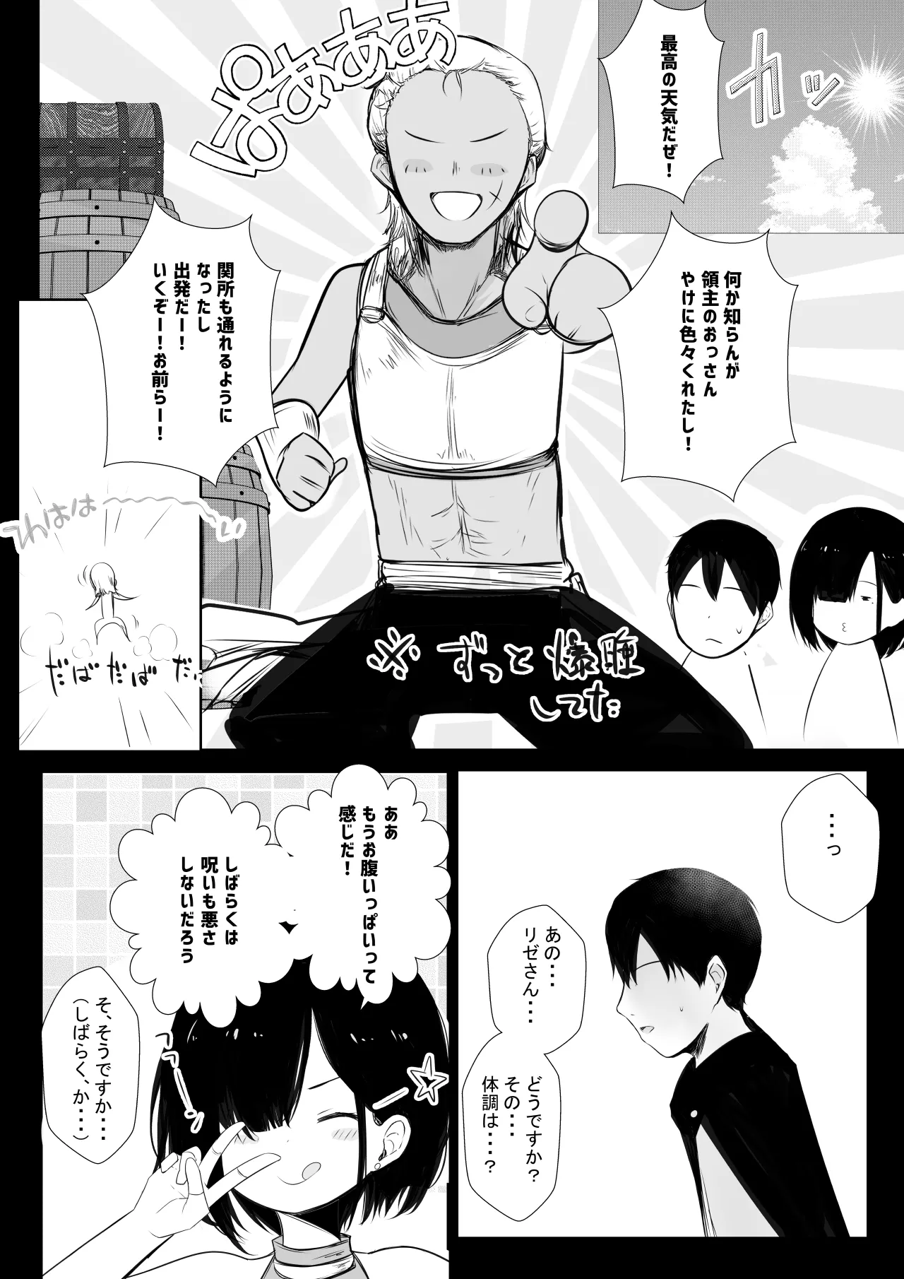 NTRコミック総集編 Page.392