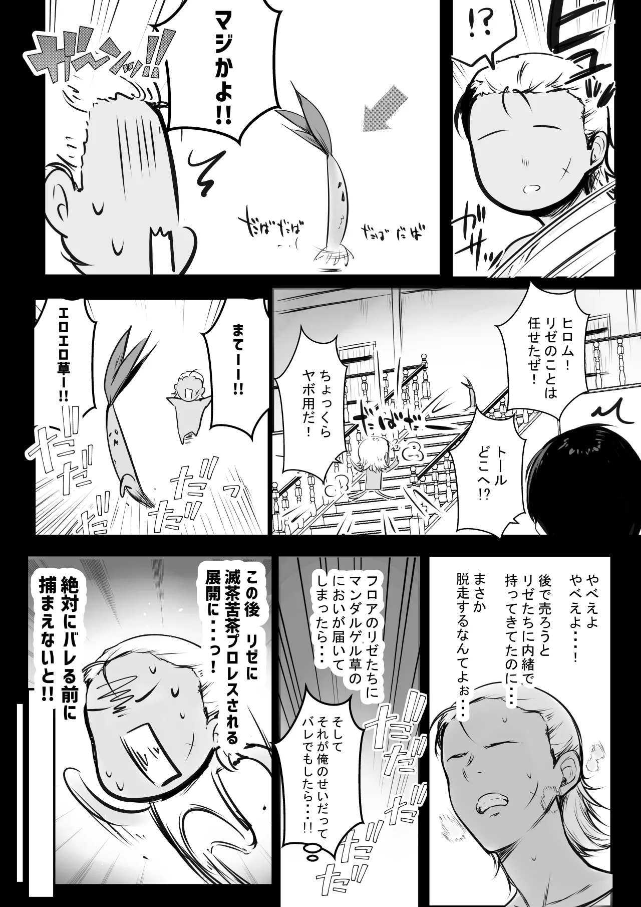 NTRコミック総集編 Page.414