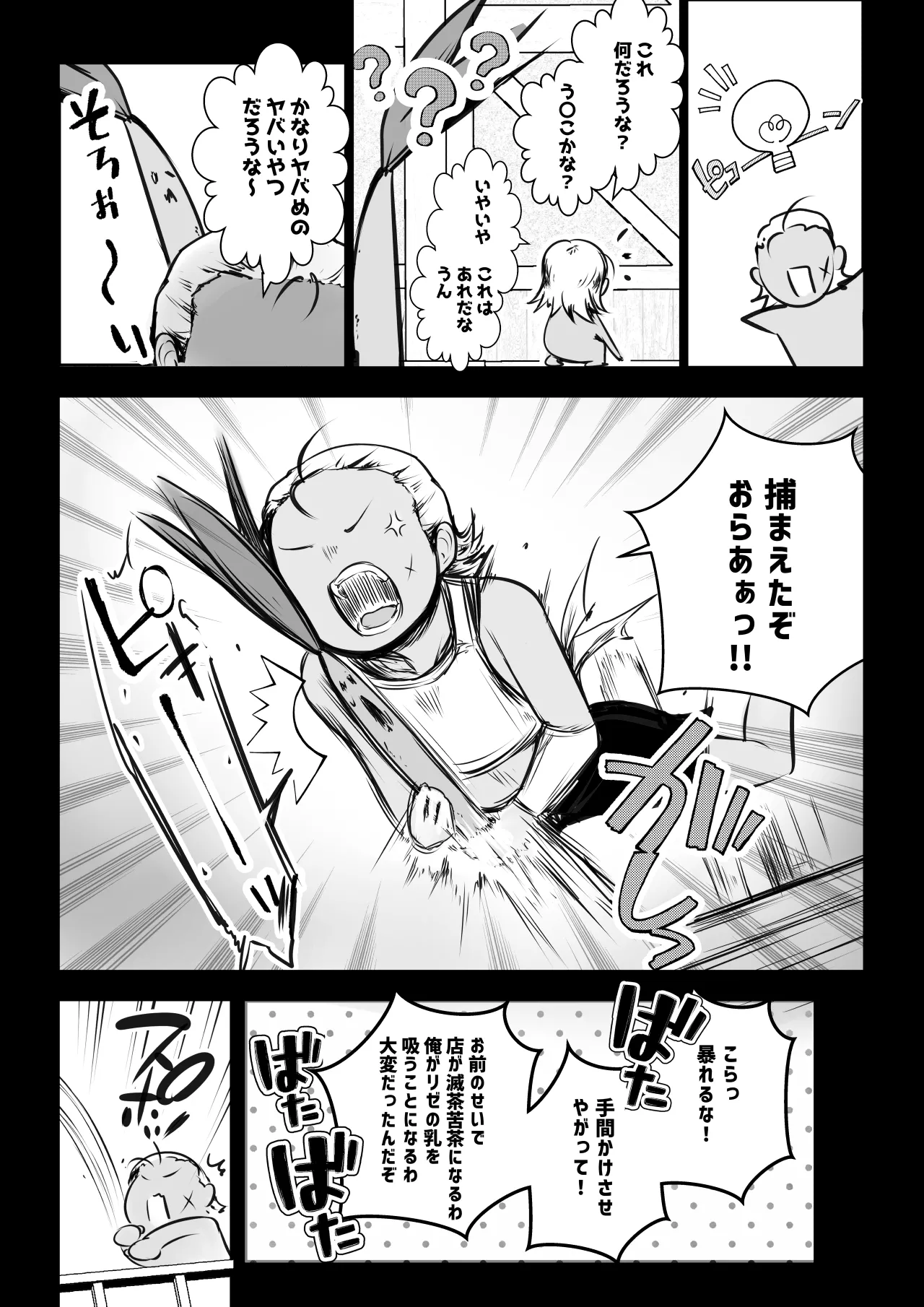 NTRコミック総集編 Page.436