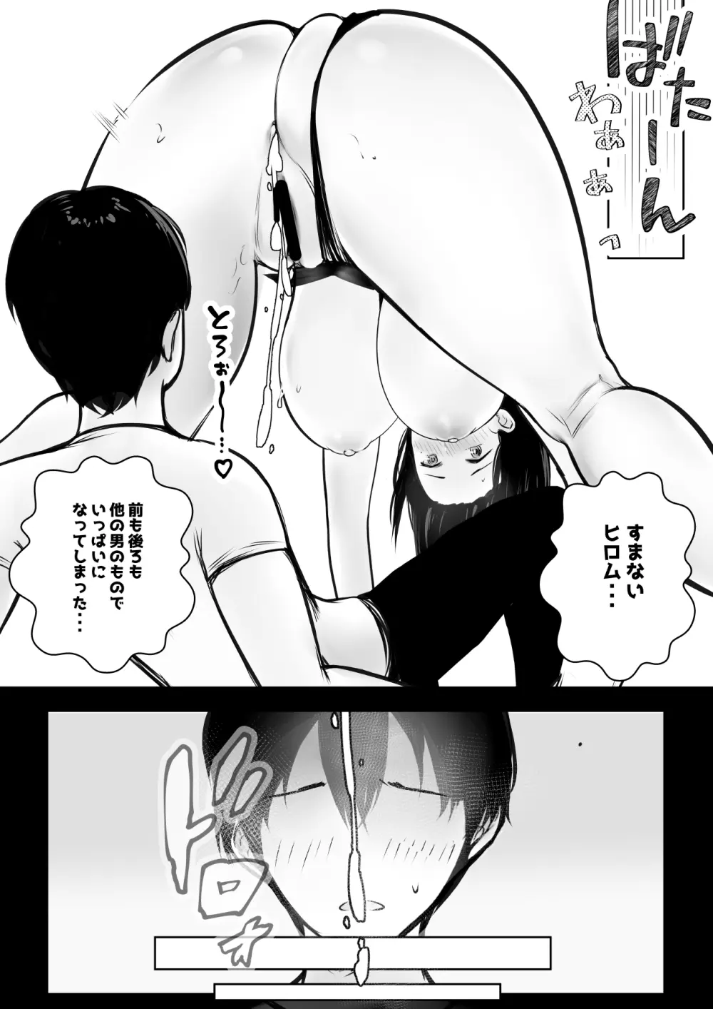 NTRコミック総集編 Page.439