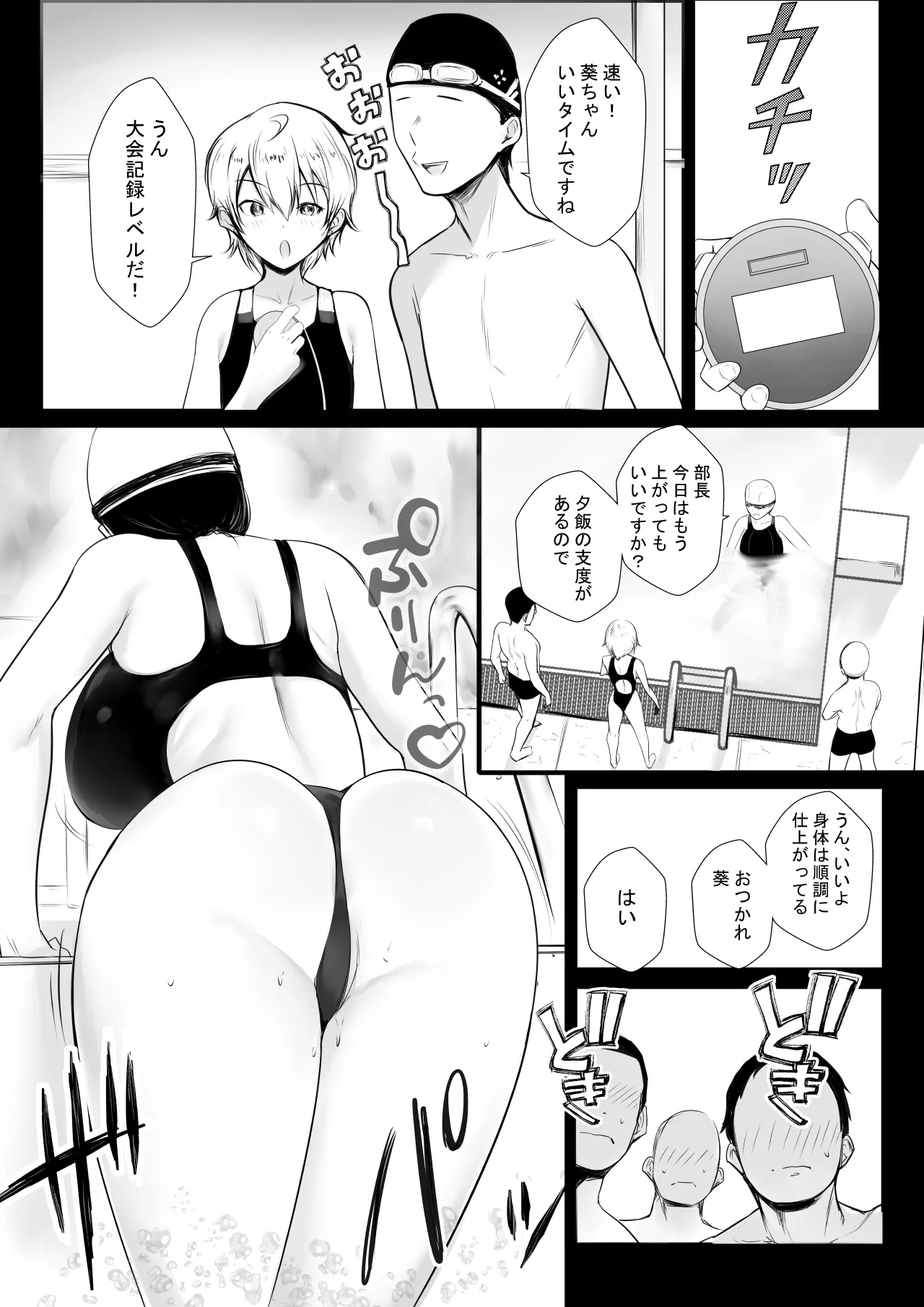 NTRコミック総集編 Page.51