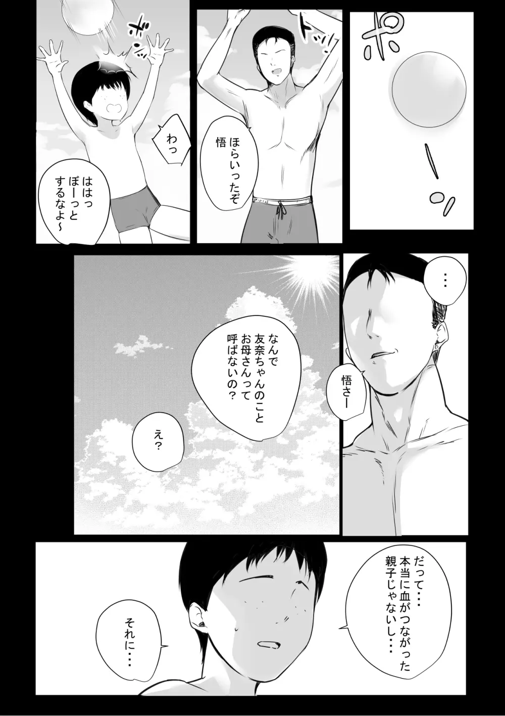 NTRコミック総集編 Page.521