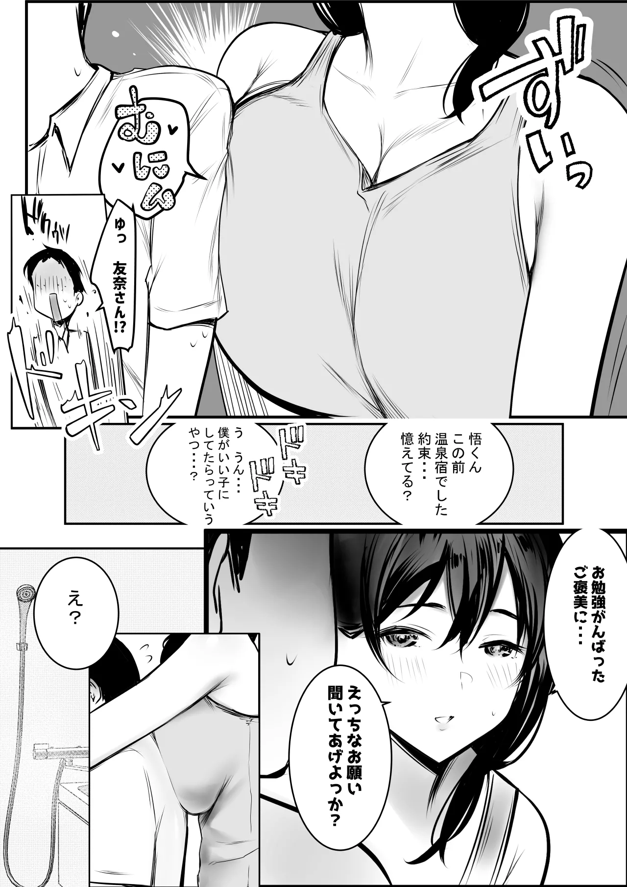 NTRコミック総集編 Page.606