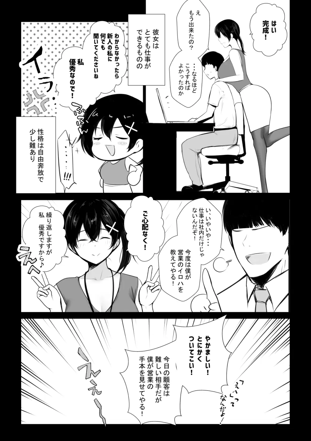 NTRコミック総集編 Page.652