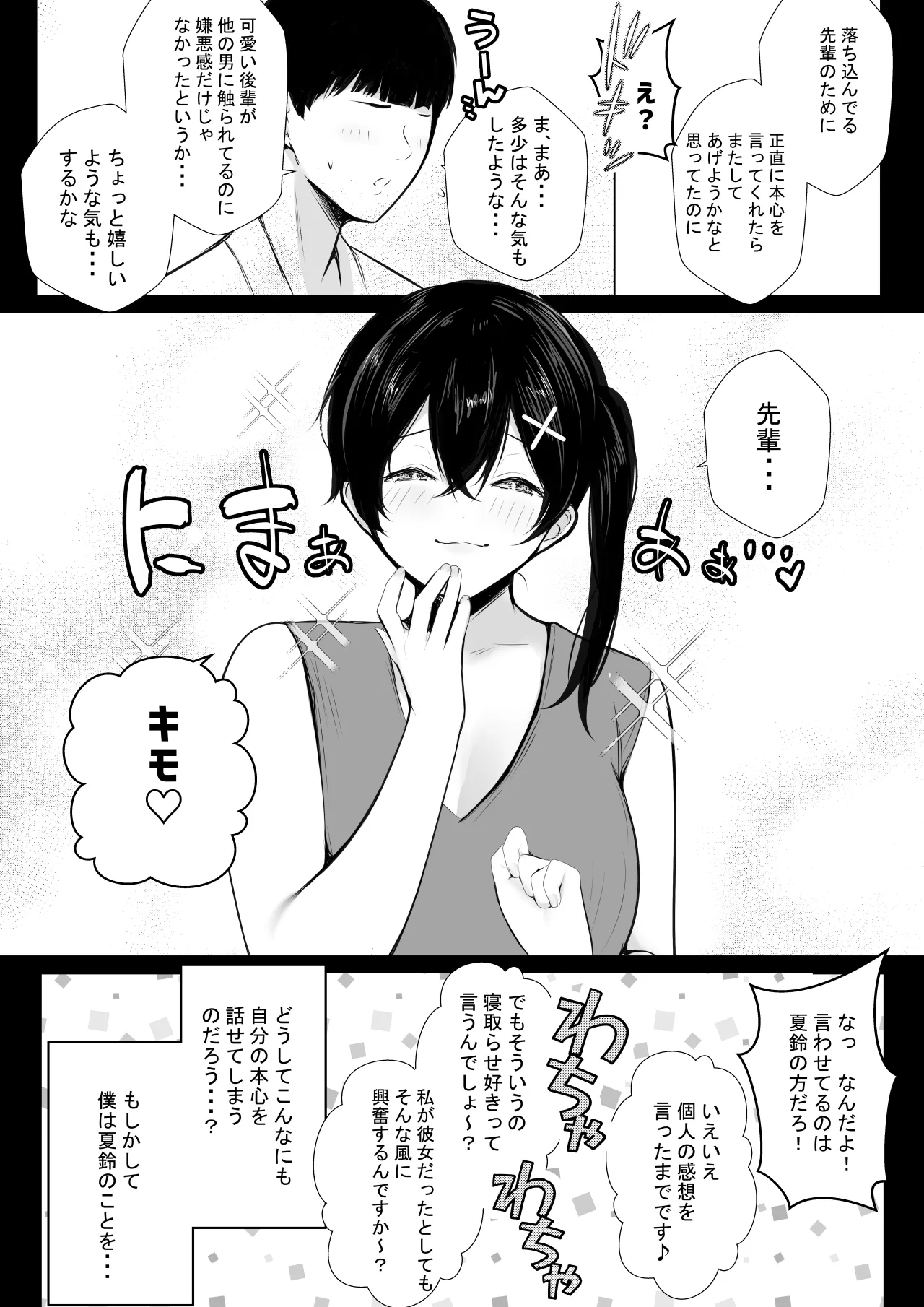 NTRコミック総集編 Page.661