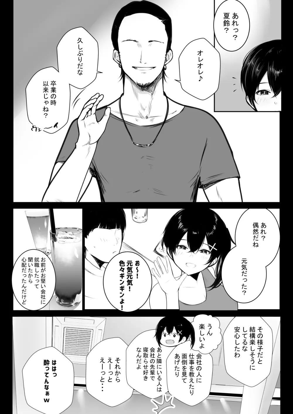 NTRコミック総集編 Page.662