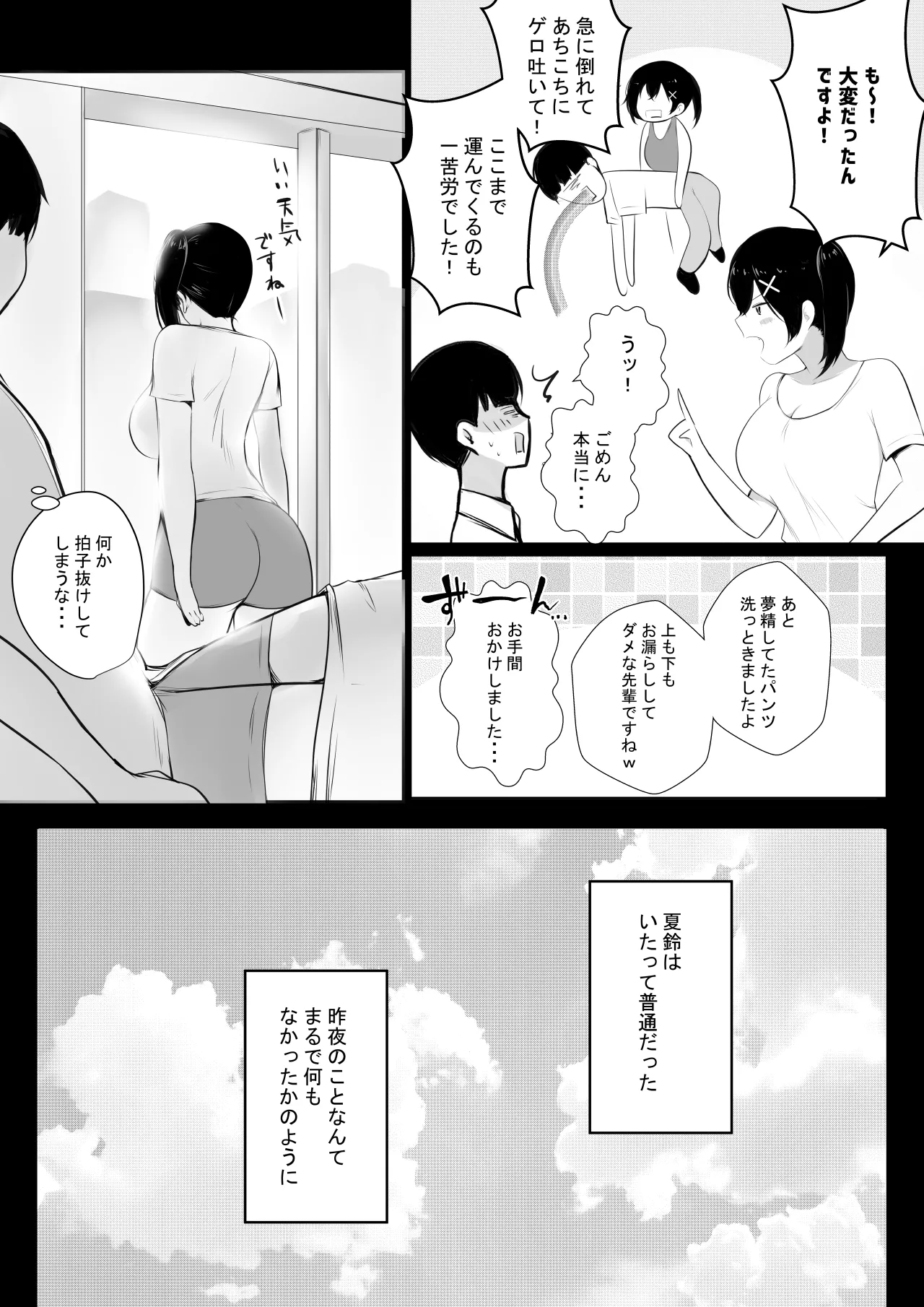 NTRコミック総集編 Page.679