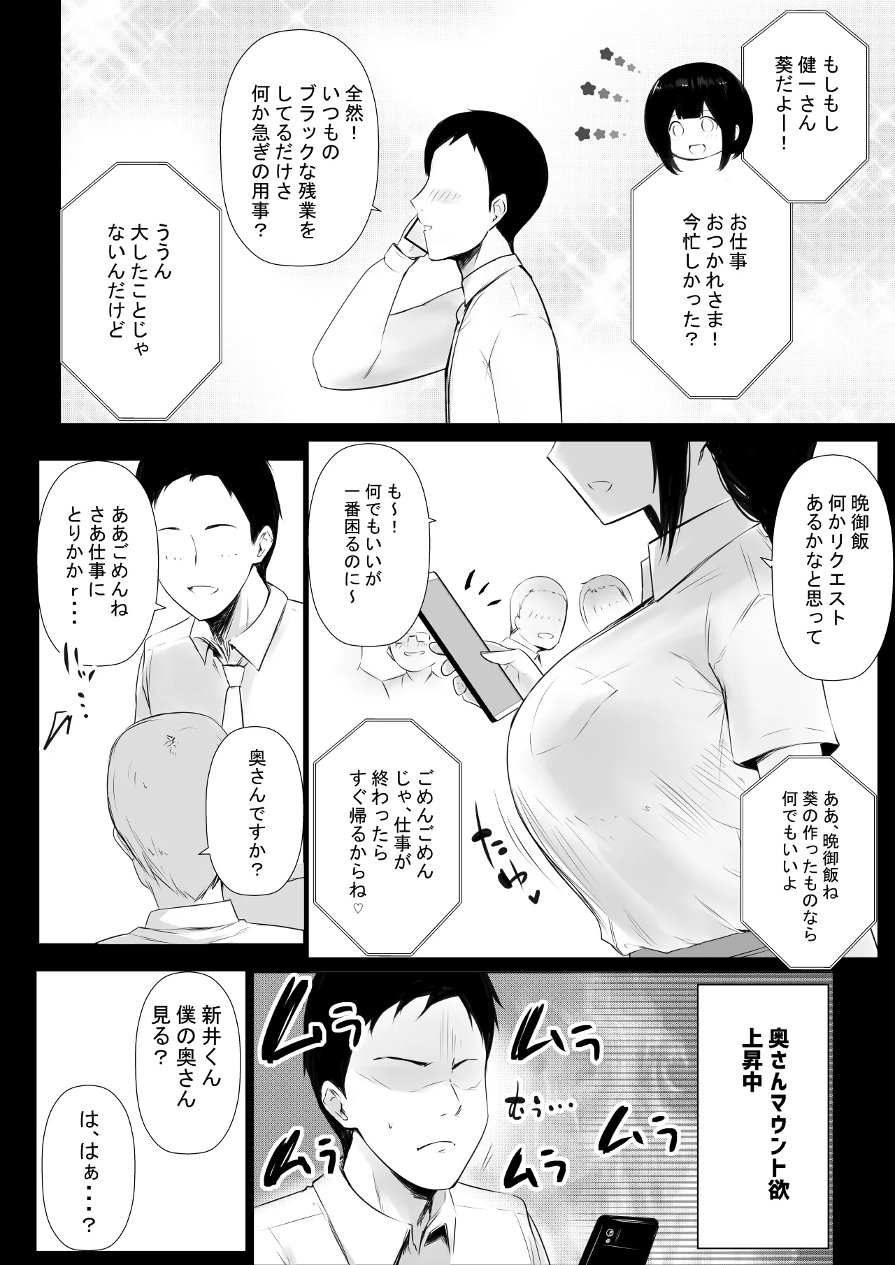NTRコミック総集編 Page.7
