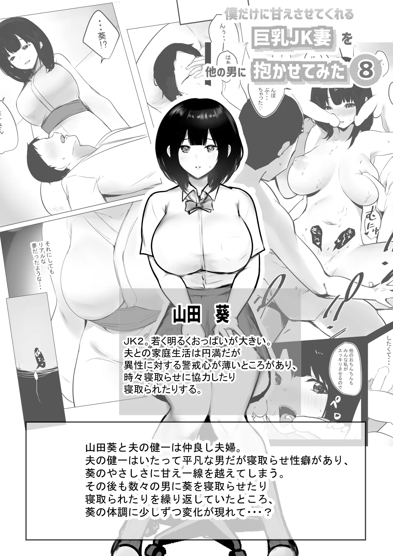 NTRコミック総集編 Page.90
