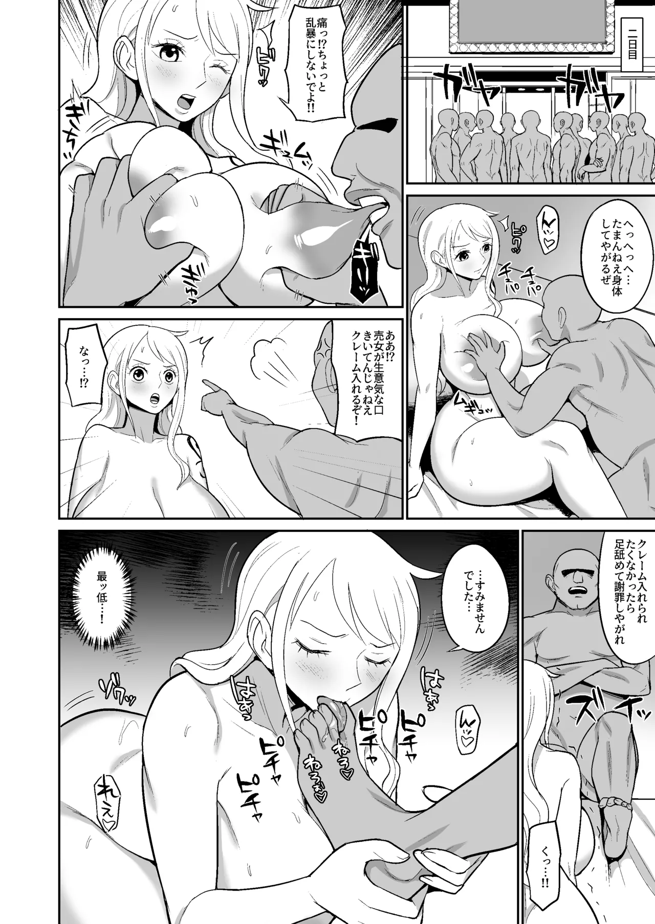 ナミロビ風俗漫画 Page.16