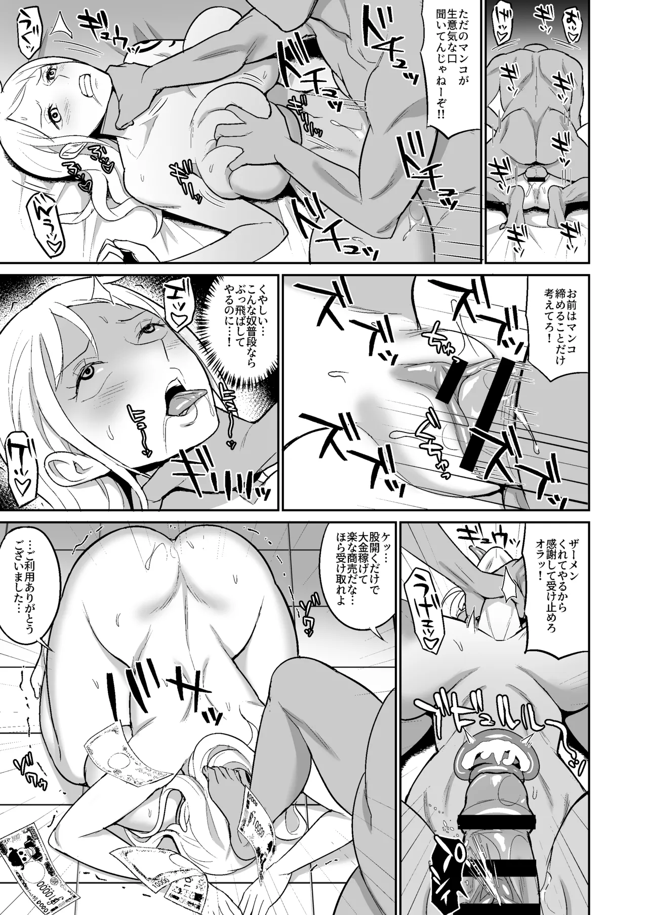 ナミロビ風俗漫画 Page.17