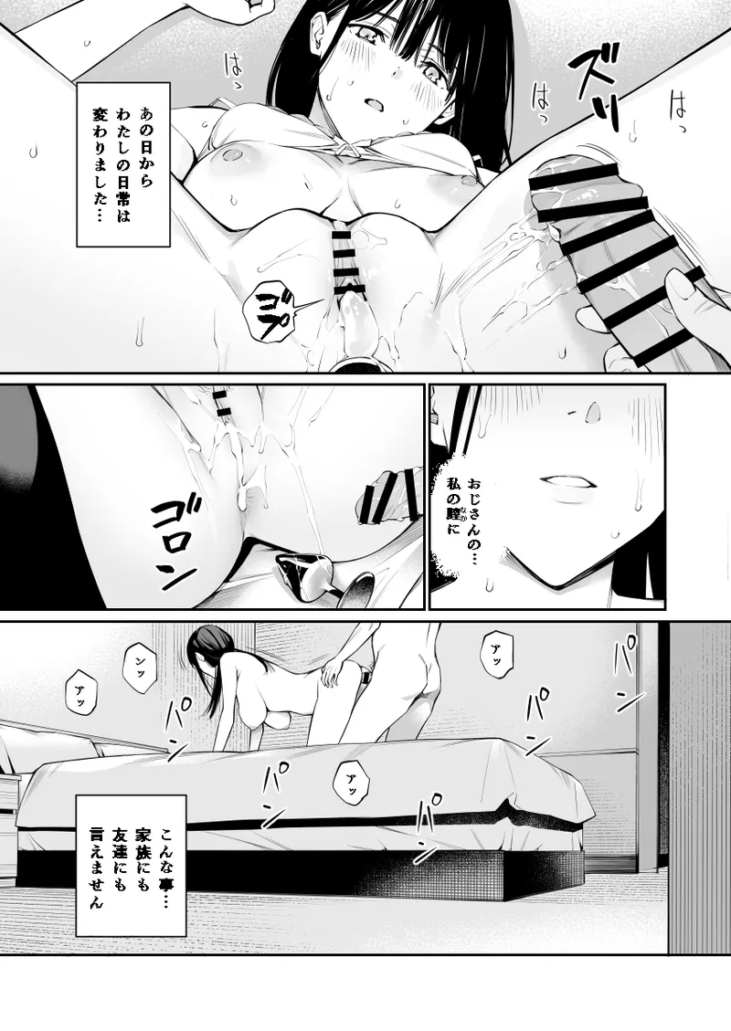 おじさんで埋める穴2 Page.11